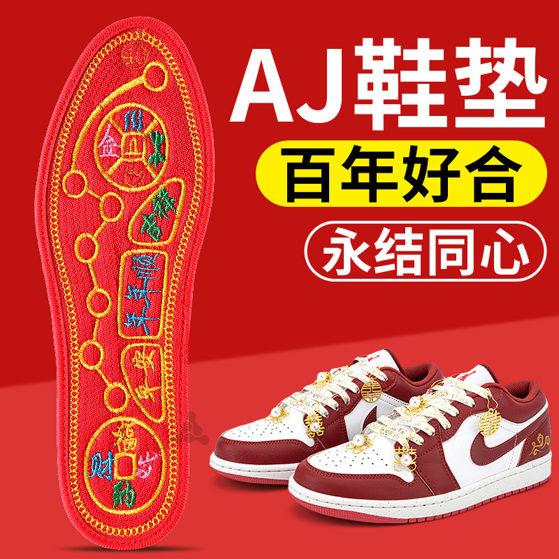 AJ红鞋垫结婚刺绣七星转运本命年