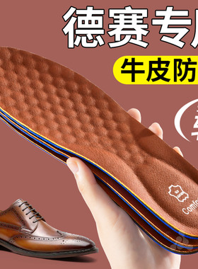 适用于德赛皮鞋鞋垫加厚加厚牛皮真皮男士吸汗防臭防脚气久站不累