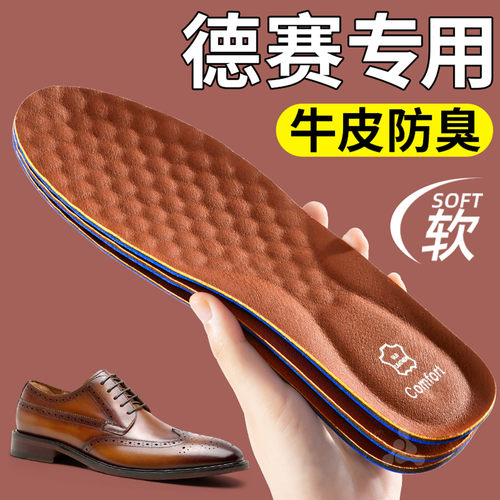德赛专用皮鞋鞋垫牛皮真皮防臭