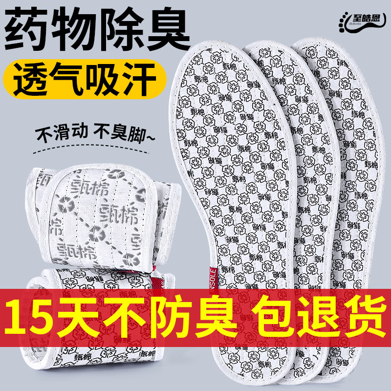 棉布药物除臭鞋垫新款2025除臭吸汗防臭留香透气千层布汗脚男女款
