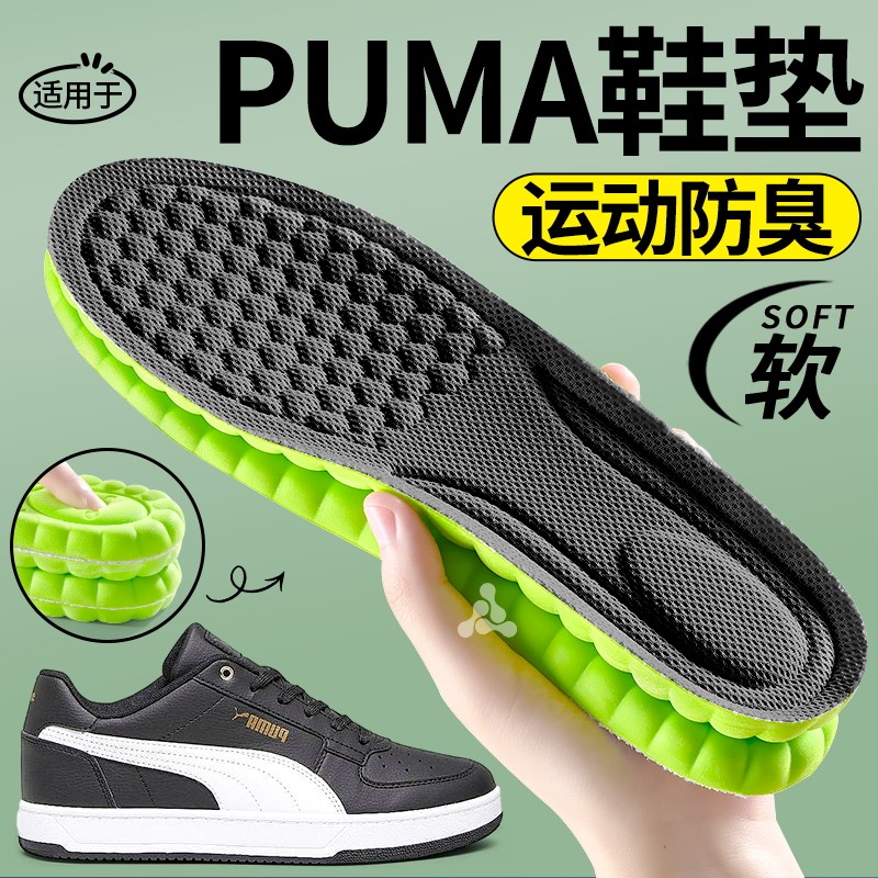 适用于PUMA彪马鞋垫男款吸汗防臭透气抗菌除臭运动减震女久站不累