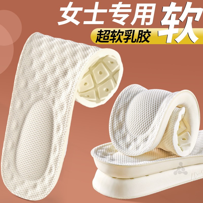 泰国进口乳胶鞋垫踩屎感软底舒适
