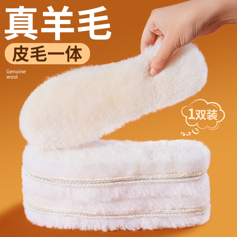 冬季真羊毛鞋垫皮毛一体