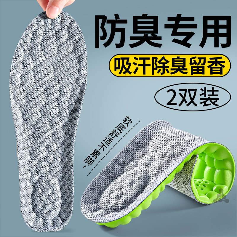 鞋垫男士吸汗防臭透气除臭留香汗脚专用抗菌久站不累运动气垫减震