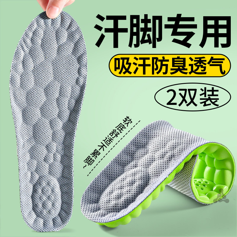 鞋垫男士吸汗防臭透气除臭留香汗脚专用抗菌久站不累运动气垫减震