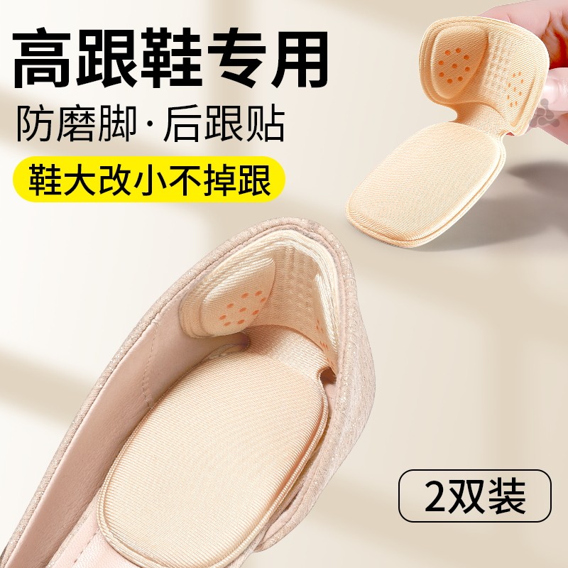 高跟鞋专用后跟贴女士新款防掉神器鞋大改小防磨脚防掉跟缩小半码