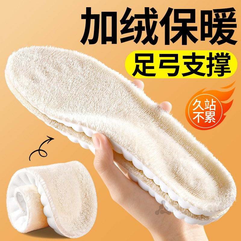 冬季保暖鞋垫足弓支撑加绒加厚