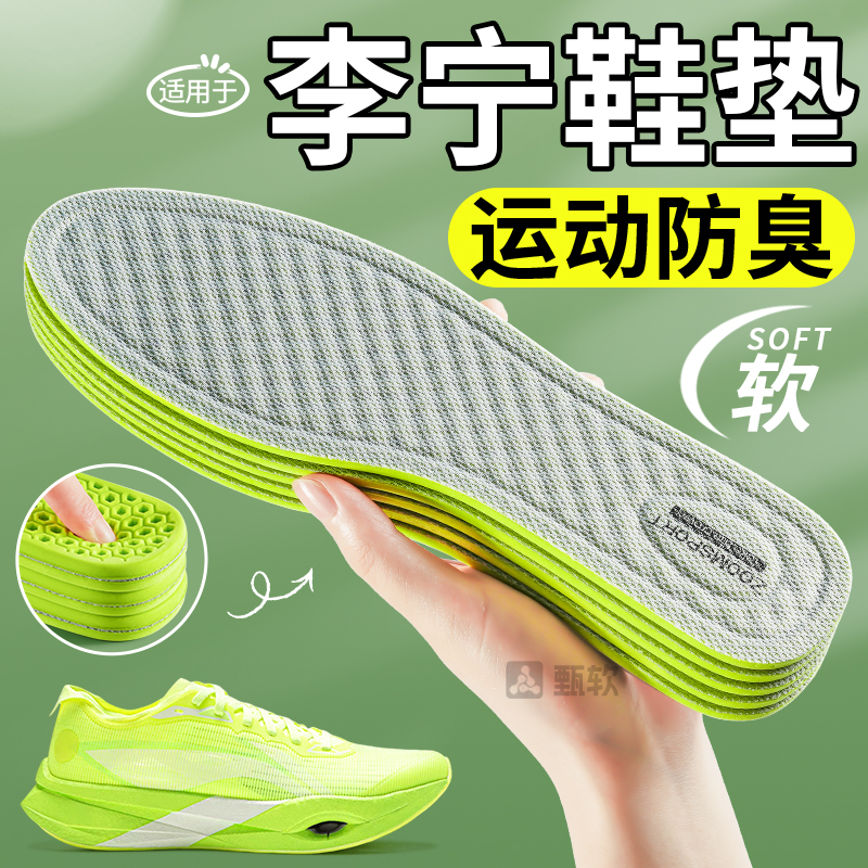 适用于李宁鞋垫艾草防臭
