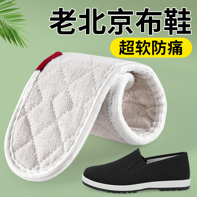 老北京布鞋鞋垫棉麻吸汗防臭男女