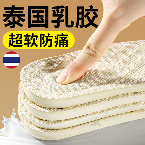 泰国进口乳胶鞋垫吸汗防臭踩屎感