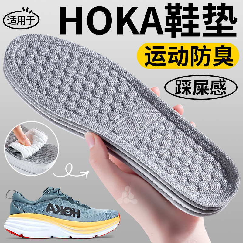 适用于HOKA减震鞋垫邦代9/卡哈2图片