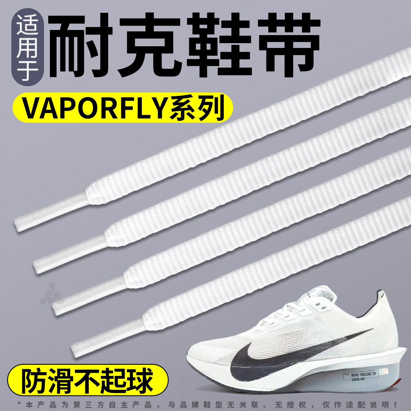 适用于nike耐克运动鞋带男扁平弹力松紧防滑女跑鞋VAPORFLY next3