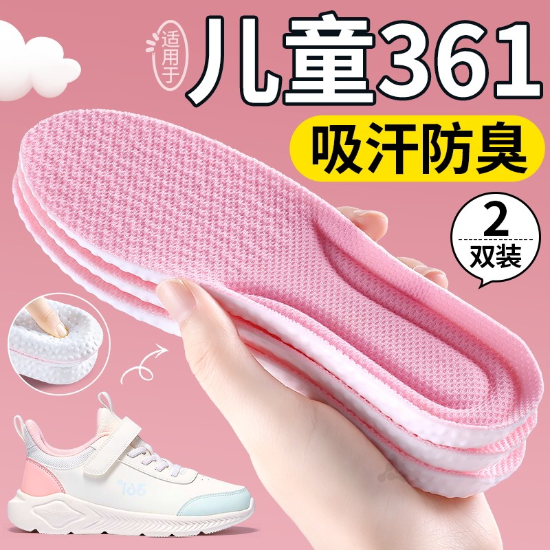 适用于361儿童鞋垫小孩专用防臭吸汗女孩运动气垫减震可裁剪改小