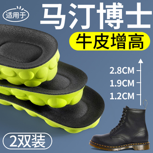 适用于马丁博士增高鞋垫男足弓支撑隐形不累脚防臭牛皮不塌陷3cm