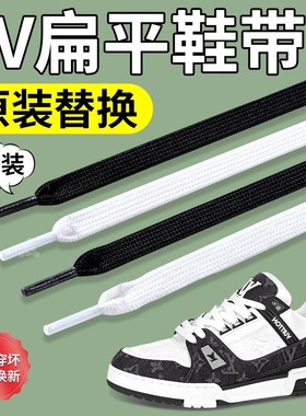 适用于lv trainer鞋带原装扁平男款圆绳女白色防掉跟黑色弹力松紧
