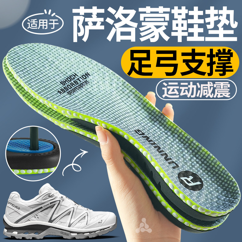 萨洛蒙专用足球鞋鞋垫男款吸汗防臭足弓支撑运动气垫减震跑步防滑