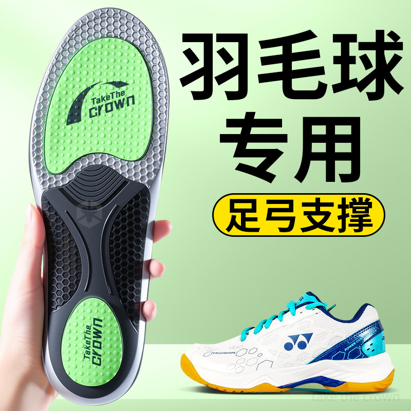 羽毛球专用鞋垫男士运动减震女款适用于尤尼克斯足弓支撑防滑防痛