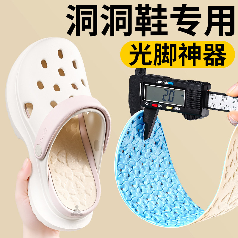 洞洞鞋专用光脚鞋垫女夏季超薄吸汗防臭透气抗菌除臭防滑薄款女士