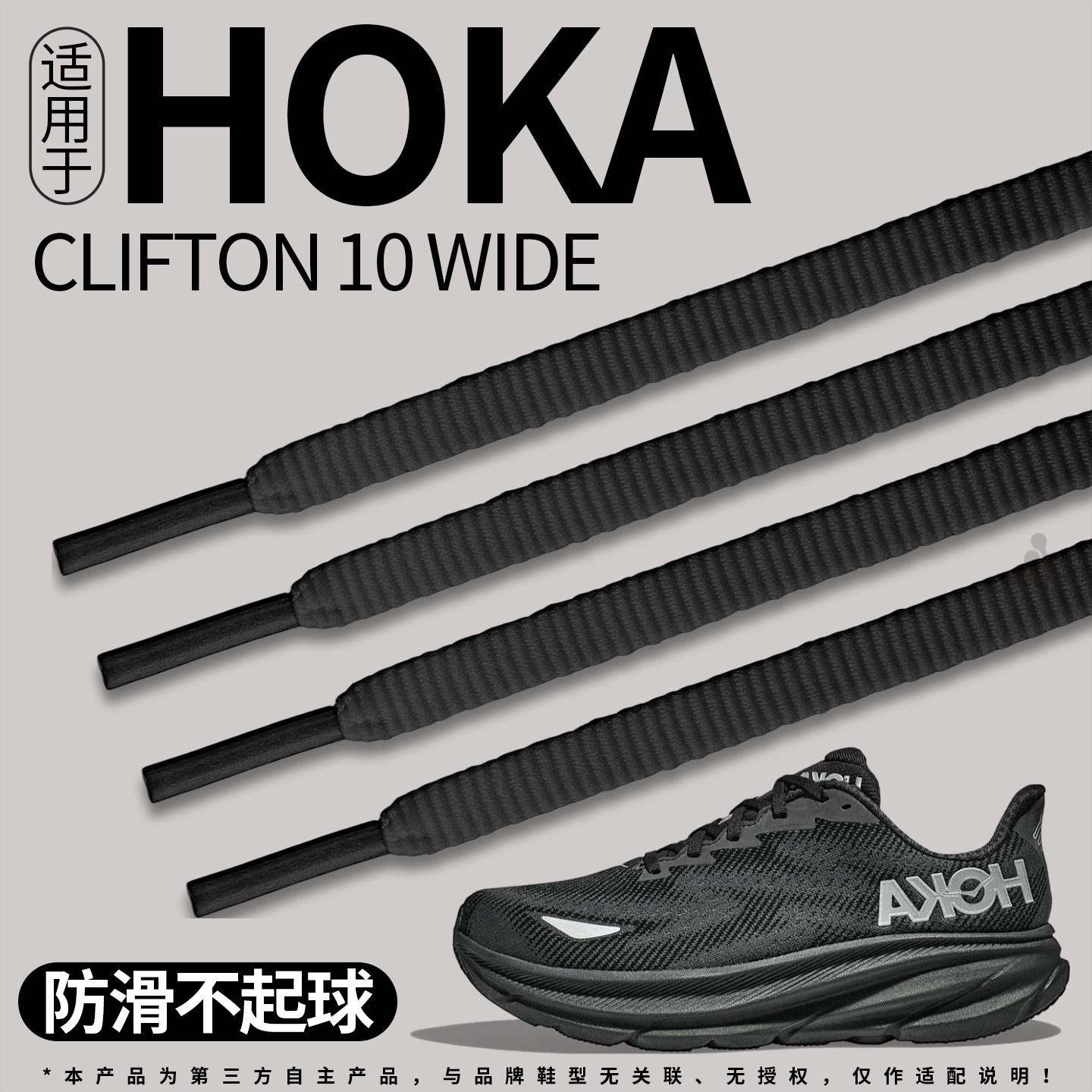 适用于HOKA运动鞋带扁平松紧防滑图片
