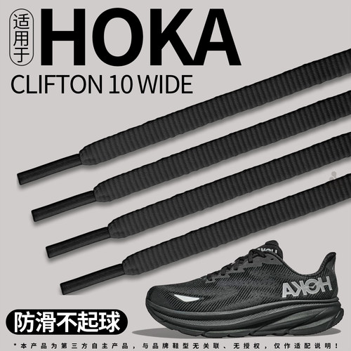 适用于HOKA运动鞋带扁平松紧防滑