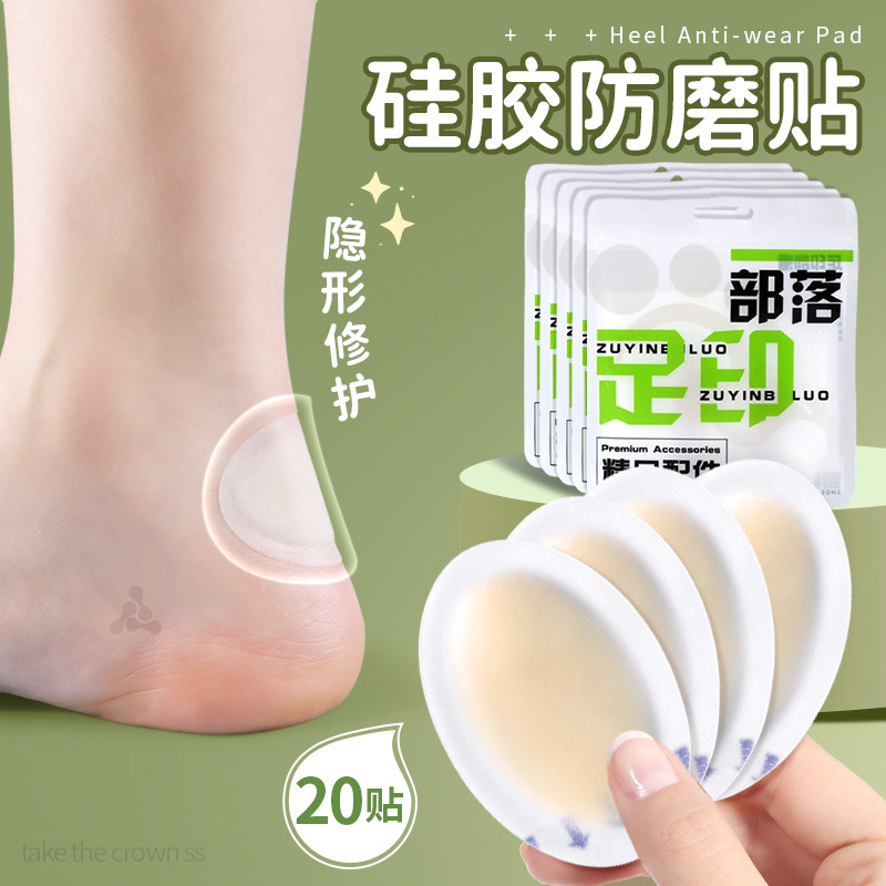 防磨脚贴高跟鞋脚后跟皮鞋不磨脚趾脚踝神器仿生凝胶透明隐形足帖