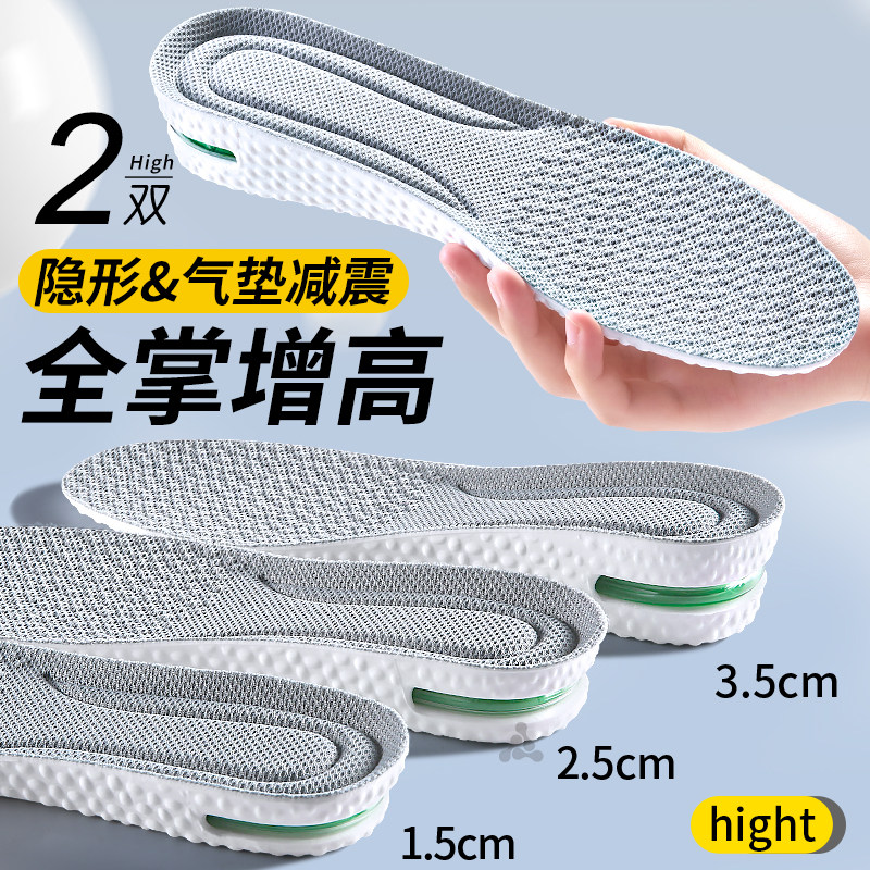 运动增高鞋垫男款内增高隐形不累脚气垫减震全掌加厚不塌陷增高垫