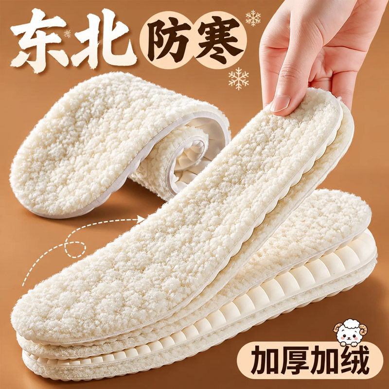东北防寒保暖鞋垫羊羔绒乳胶加绒