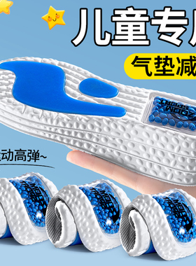 儿童气垫鞋垫运动减震透气高弹