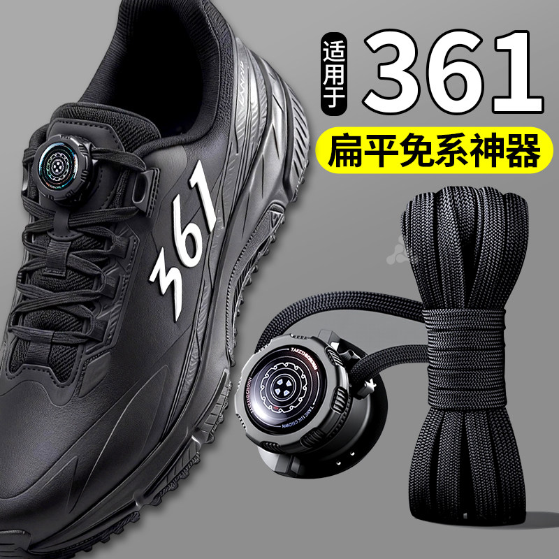 适用于361懒人免系神器旋钮鞋带扣固定器扁平免绑鞋绳弹力松紧