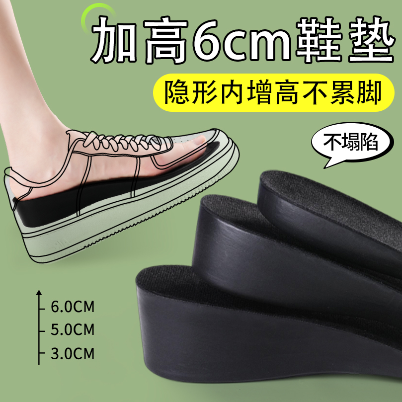 加高6cm小个子增高鞋垫女5cm隐形内增高不累脚男不塌陷黑色增高垫