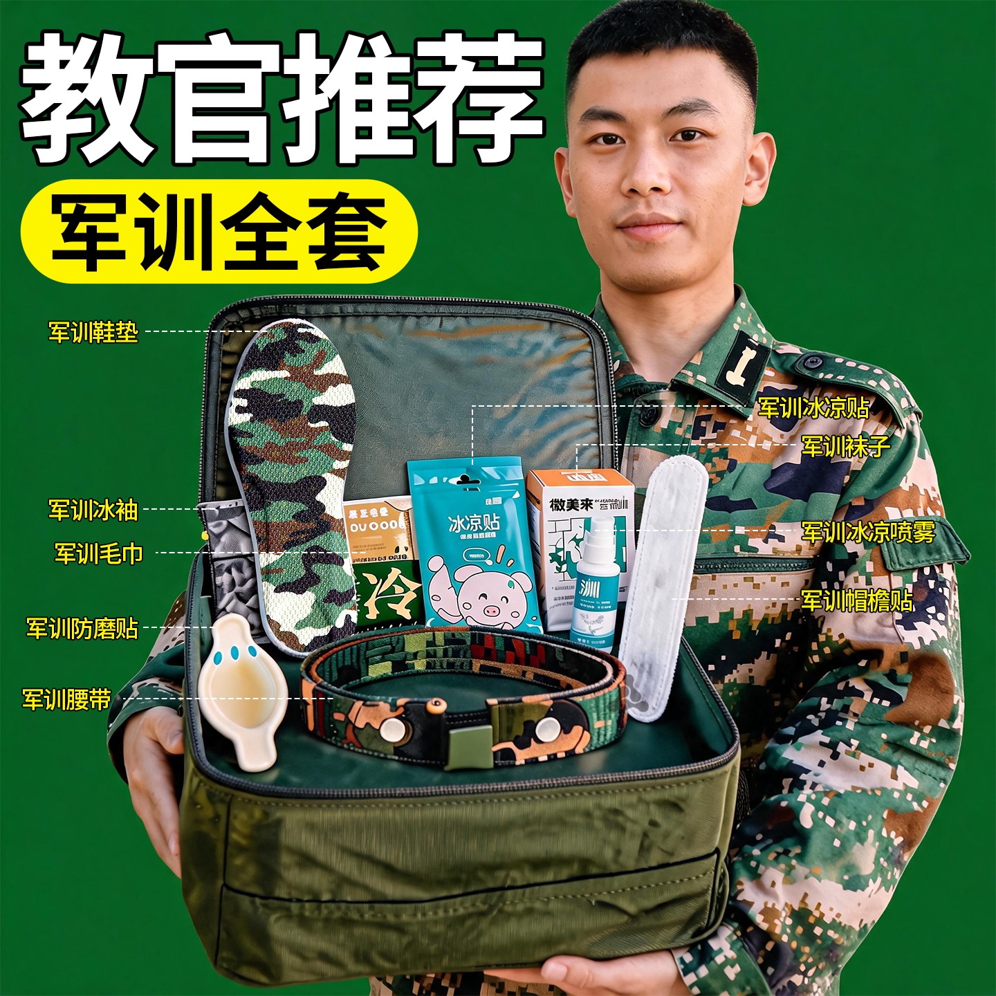 军训全套必备用品三件套冰凉贴