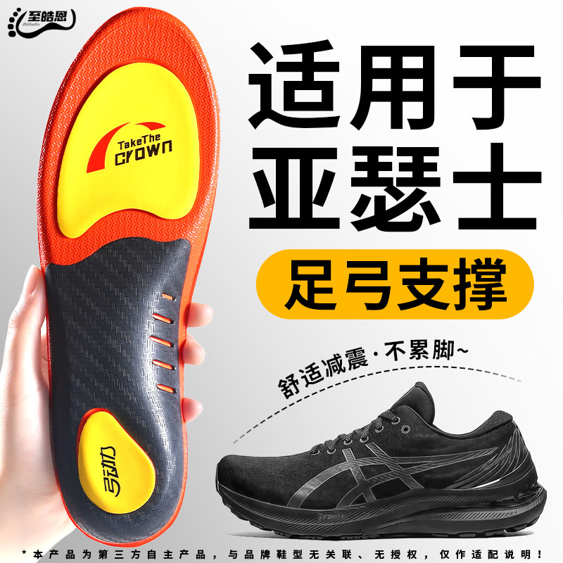 适用于asics亚瑟士鞋垫足弓支撑