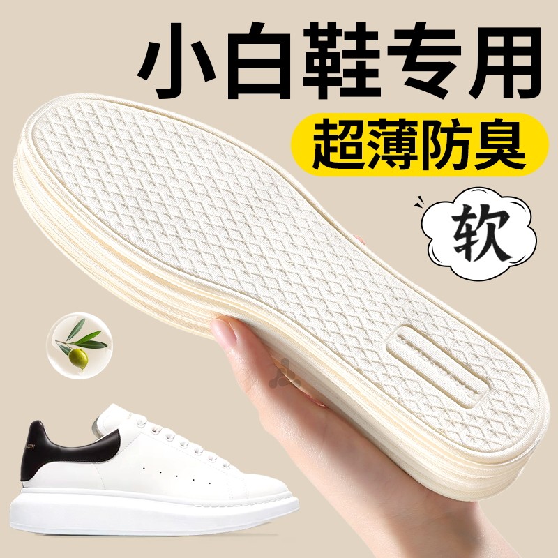 小白鞋专用鞋垫女超薄款软底舒适超软防痛吸汗防臭防滑不挤脚板鞋