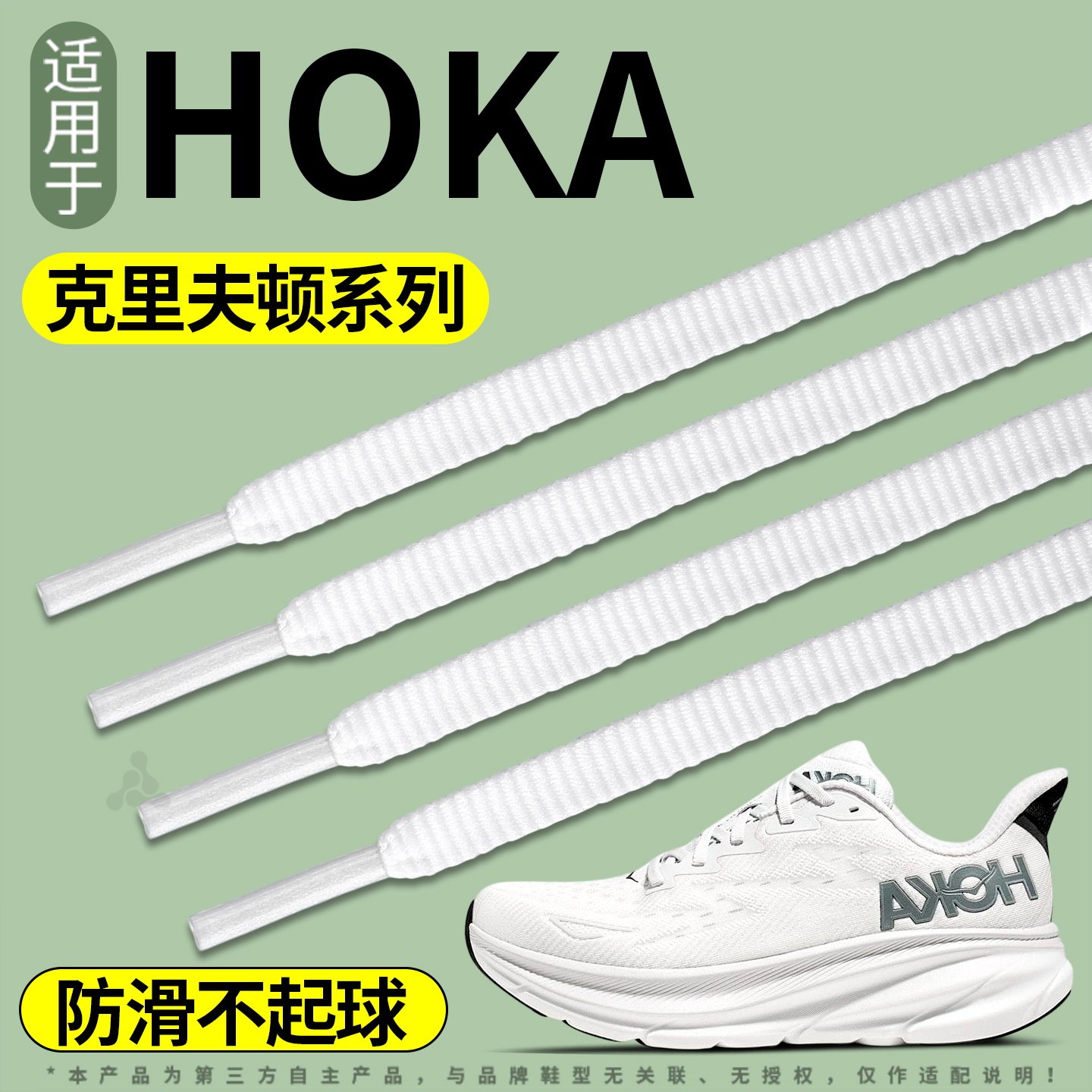 适用于HOKA运动鞋带扁平防滑图片