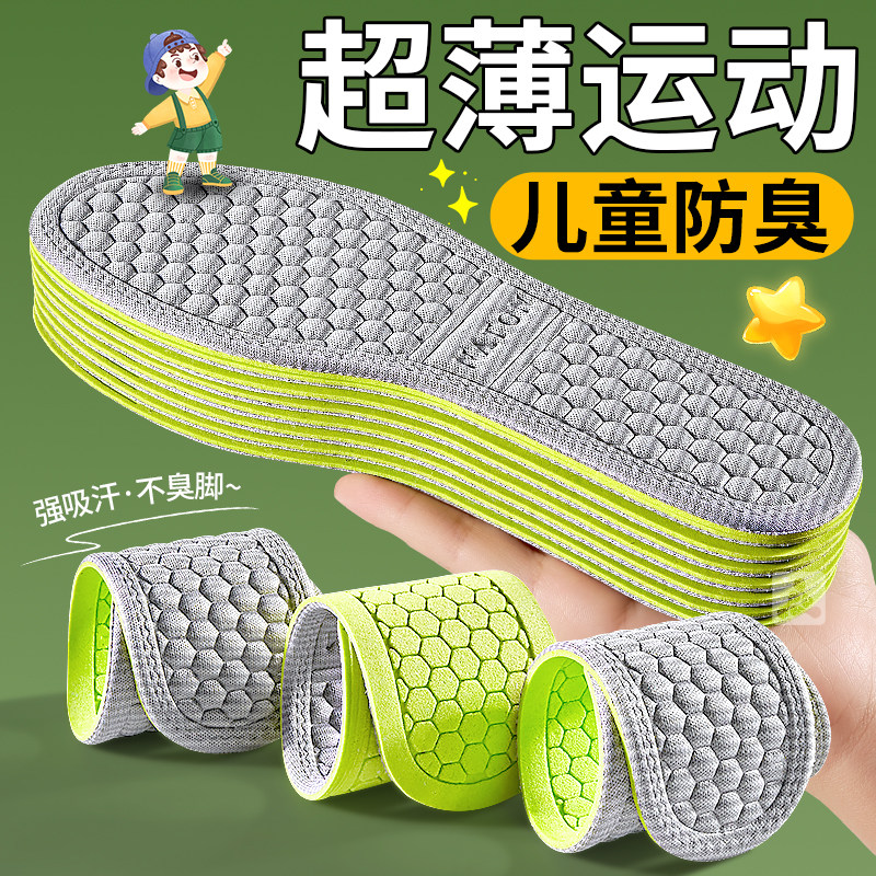 儿童吸汗防臭鞋垫可裁剪汗脚专用图片