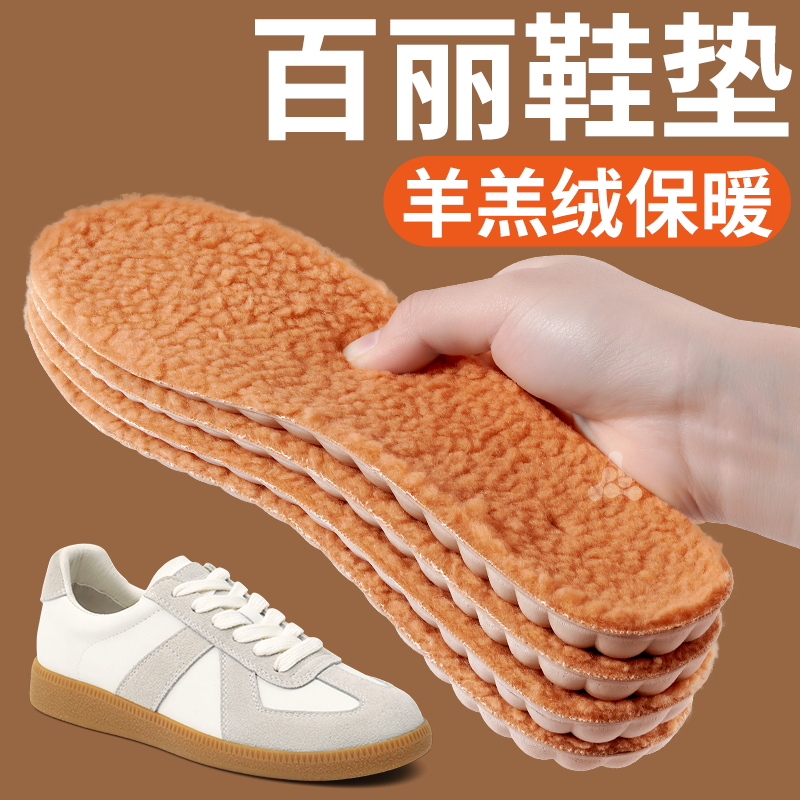 鞋垫冬季羊羔绒保暖泰国乳胶加厚