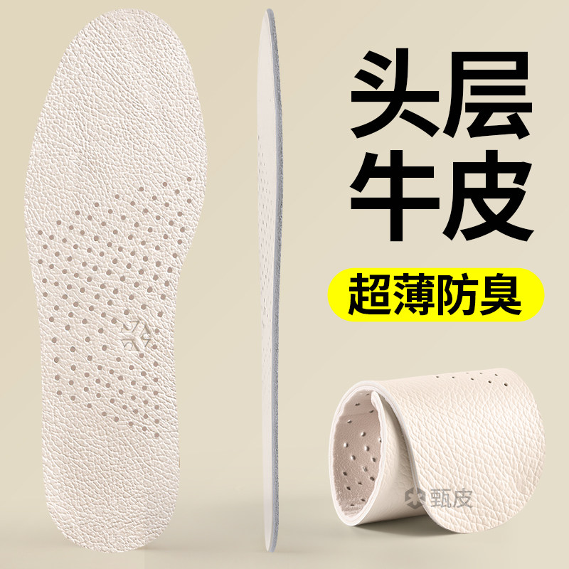 真皮头层鞋垫吸汗防臭透气软底