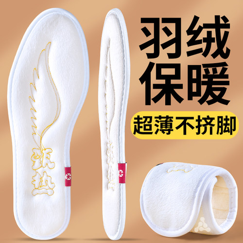 真羽绒超薄保暖鞋垫冬天不冻脚女