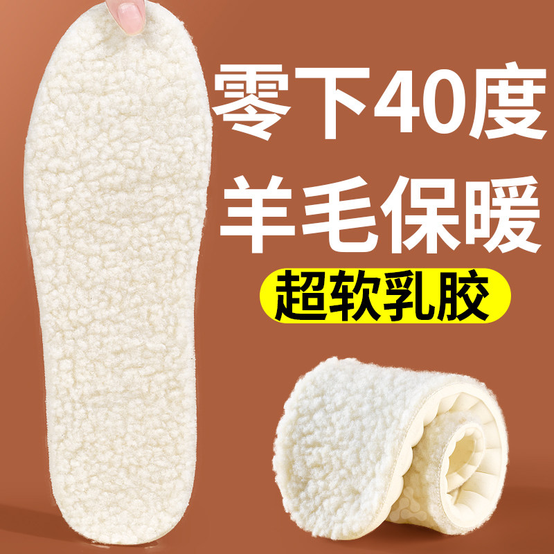 东北防寒保暖鞋垫羊羔绒乳胶加绒