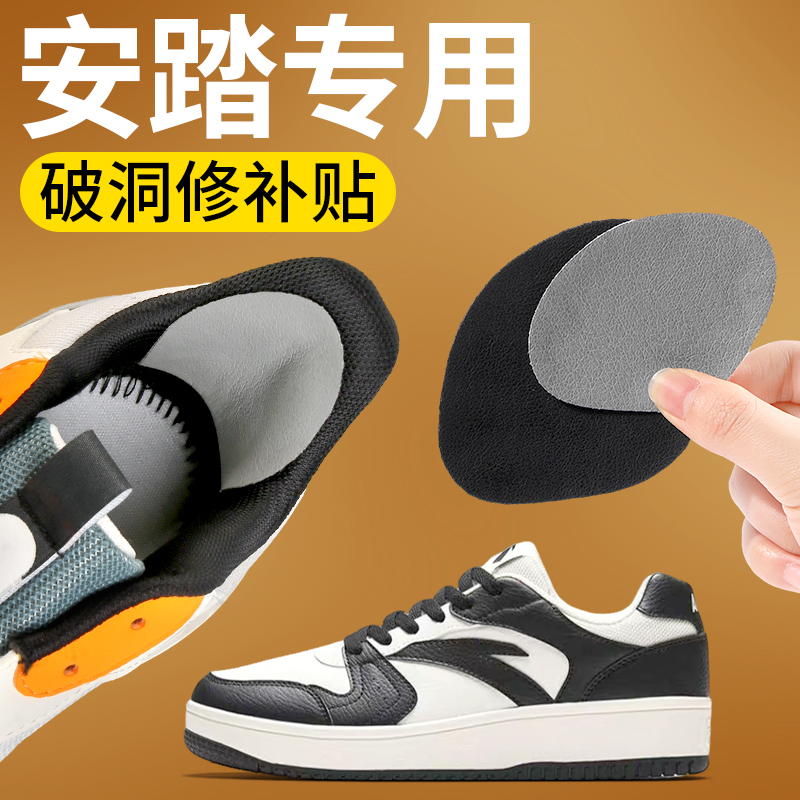 安踏隐形破洞修补贴柔软免涂胶水