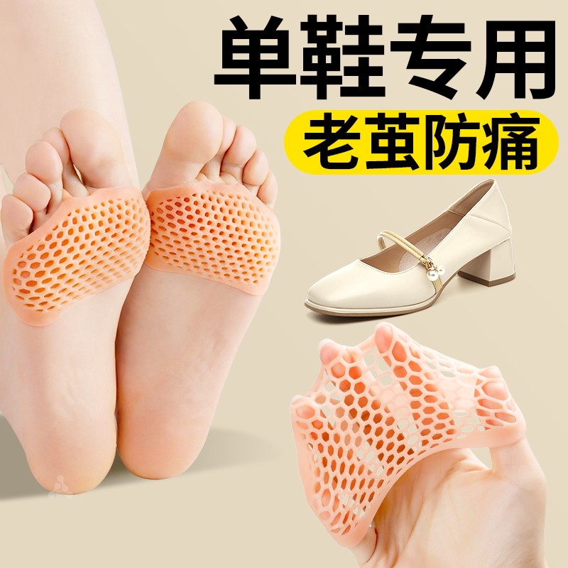 穿戴式硅胶前掌垫防痛蜂窝透气