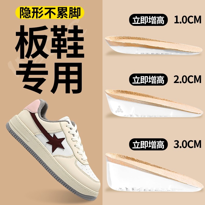 板鞋专用增高鞋垫小白鞋女款硅胶隐形不累脚内增高半垫男三叶草