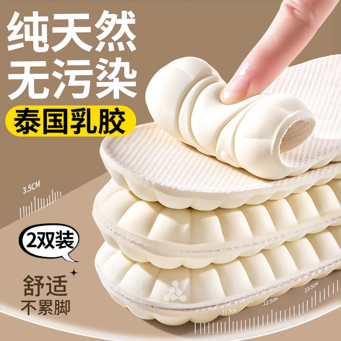 泰国进口乳胶鞋垫踩屎感久站不累