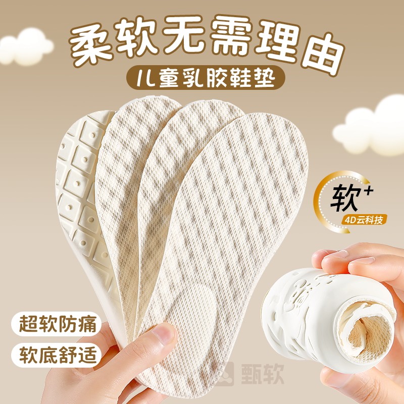儿童乳胶鞋垫小孩专用防臭吸汗
