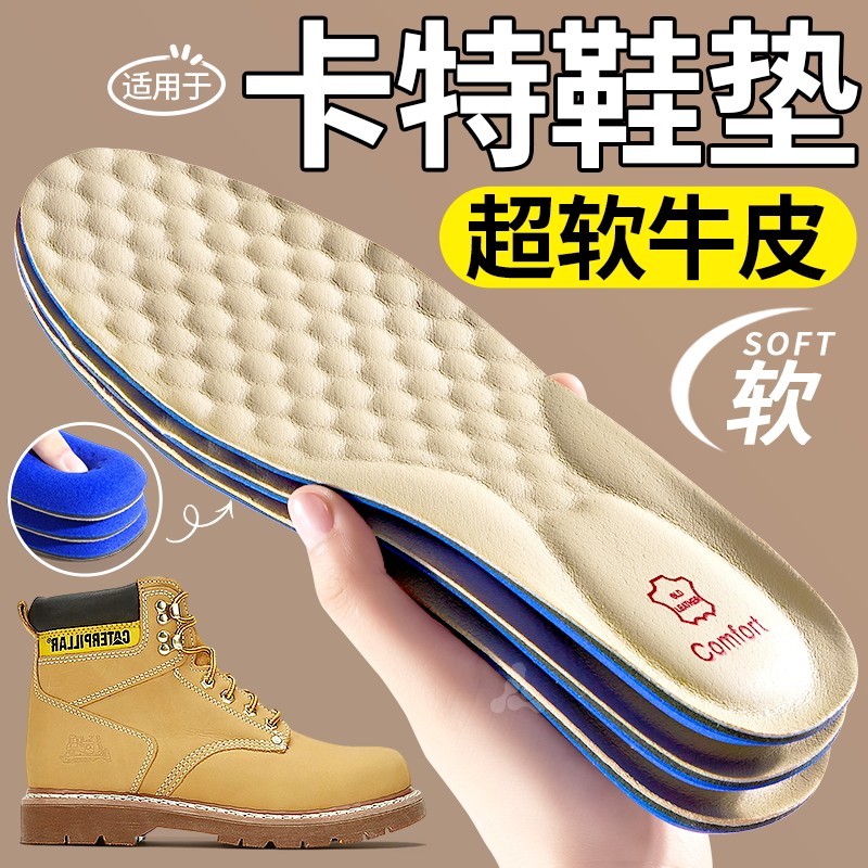 适用于卡特大黄靴鞋垫牛皮防臭