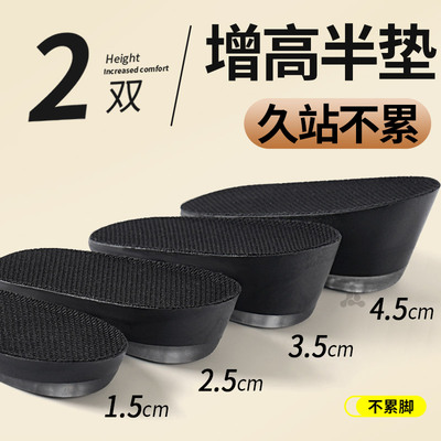 隐形内增高鞋垫舒适久站不累脚