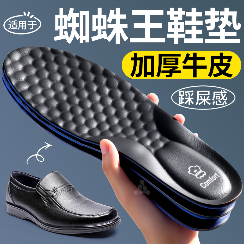 皮鞋鞋垫加厚牛皮男款久站不累