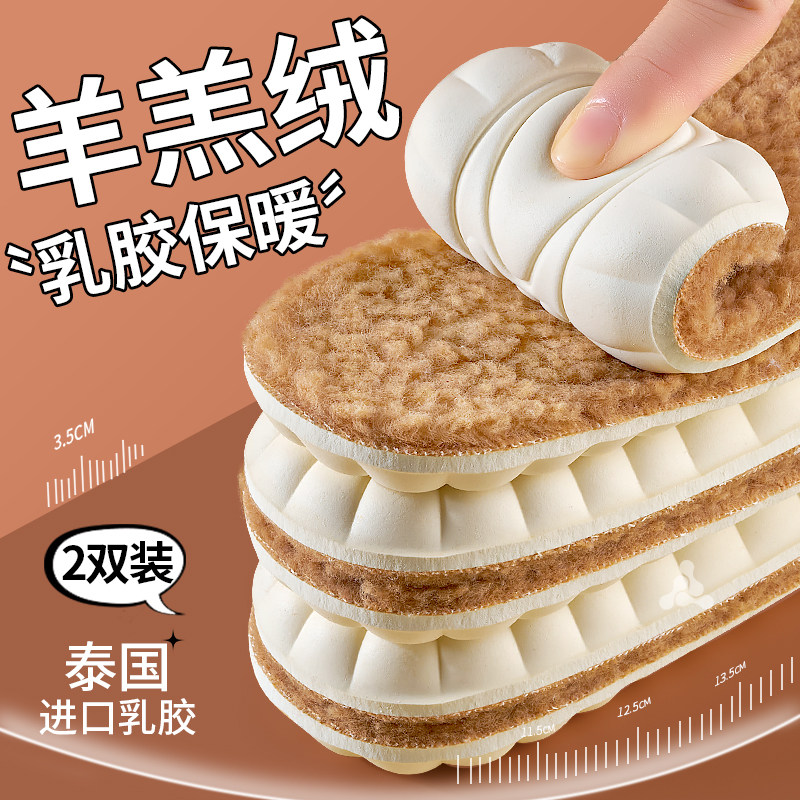 羊羔绒进口乳胶保暖鞋垫加绒加厚