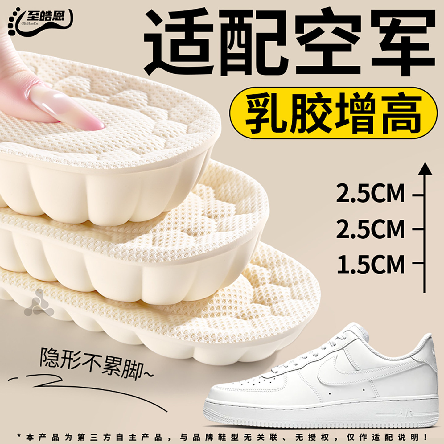 适用于空军一号af1乳胶增高鞋垫