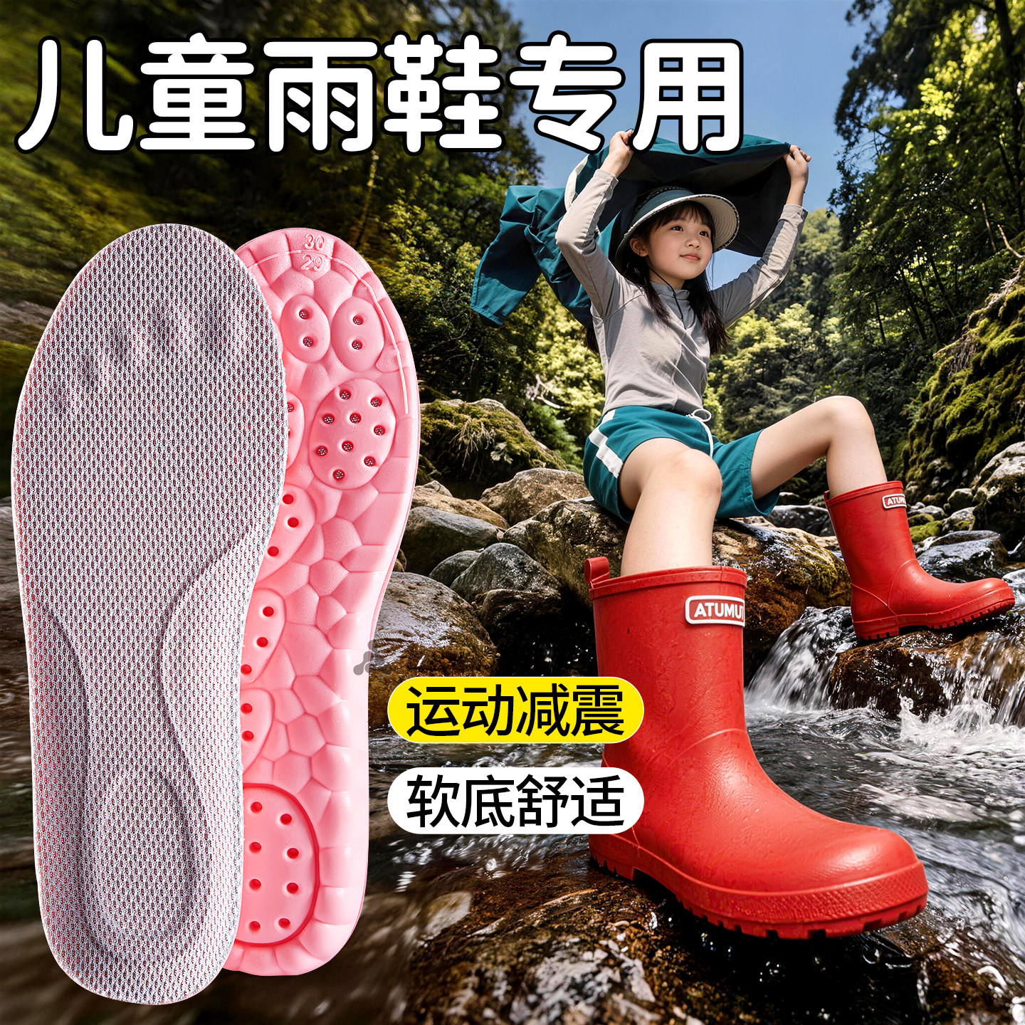 儿童雨鞋基诺山雨林户外徒步鞋垫图片